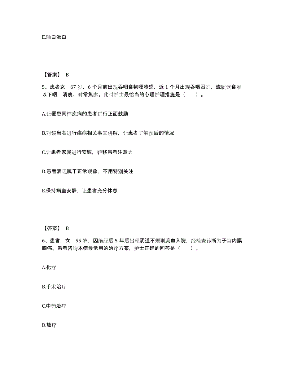 备考2025辽宁省盖州市红十字会医院执业护士资格考试强化训练试卷B卷附答案_第3页