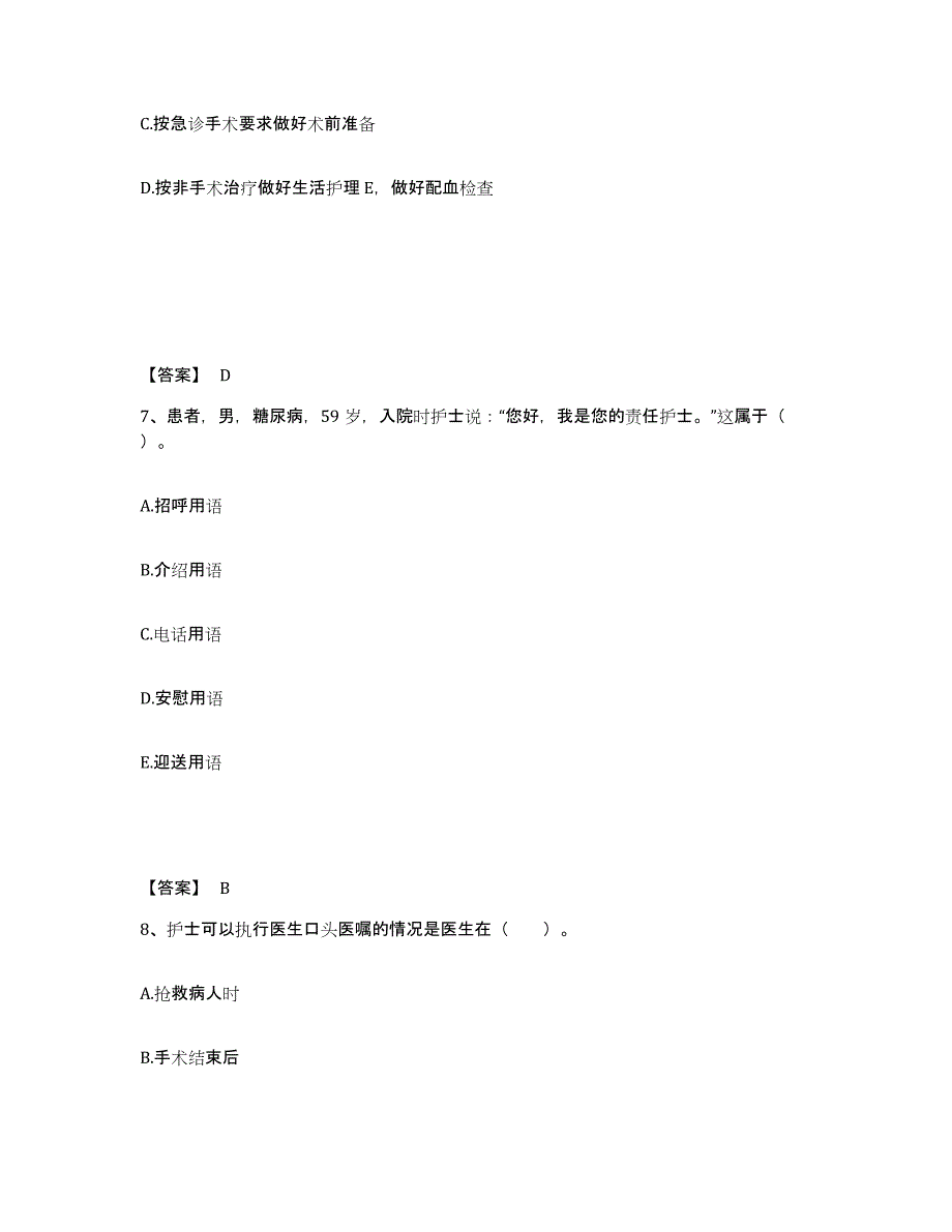 备考2025辽宁省普兰店市第三人民医院执业护士资格考试押题练习试卷A卷附答案_第4页