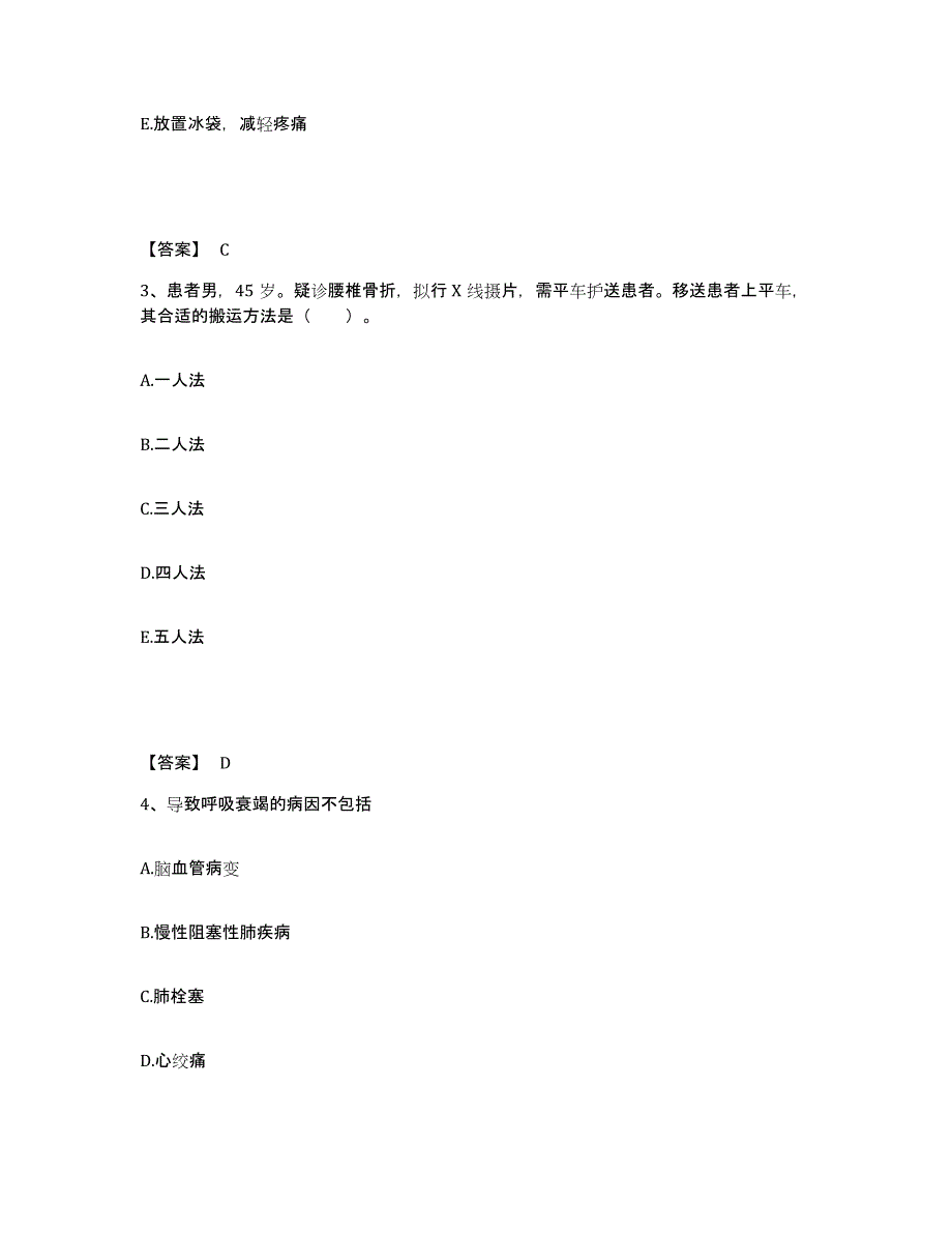 备考2025陕西省乾县乾陵医院执业护士资格考试能力测试试卷B卷附答案_第2页