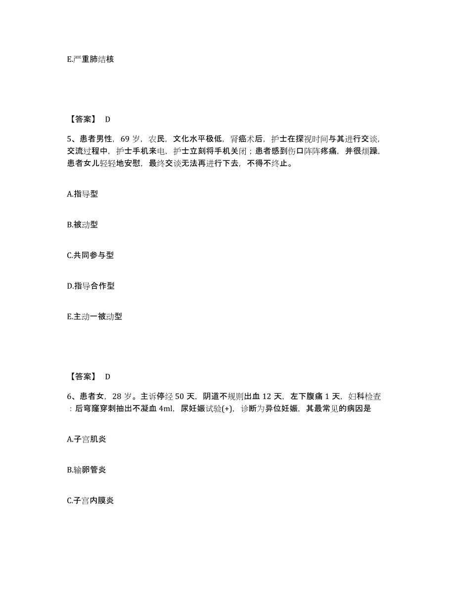 备考2025陕西省乾县乾陵医院执业护士资格考试能力测试试卷B卷附答案_第3页