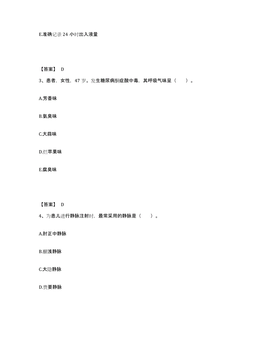 备考2025辽宁省西丰县中医院执业护士资格考试题库及答案_第2页