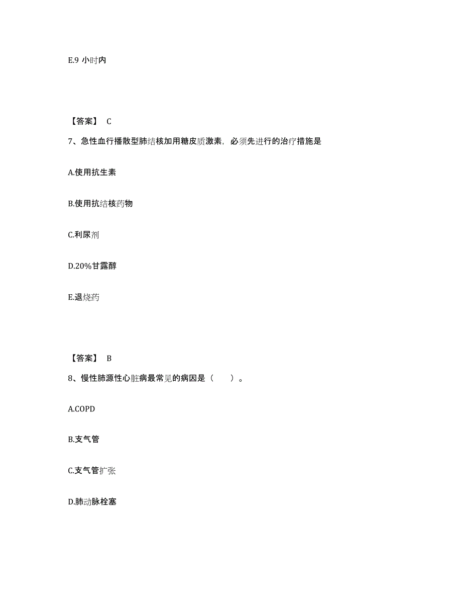 备考2025辽宁省西丰县中医院执业护士资格考试题库及答案_第4页