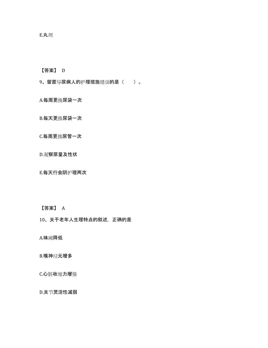 备考2025辽宁省鞍山市交通局职工医院执业护士资格考试考前练习题及答案_第5页