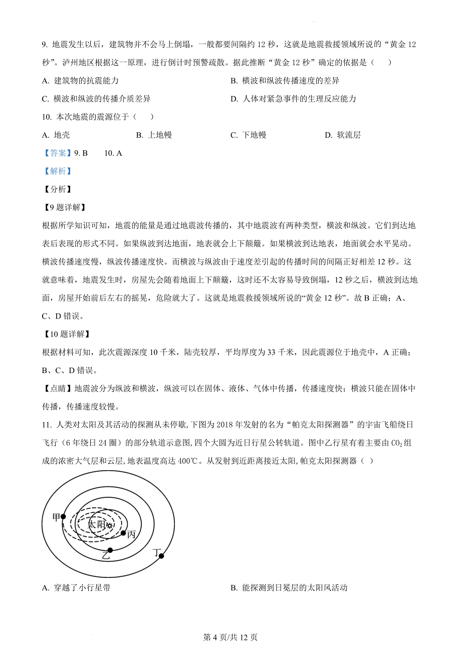 省实验中学2023-2024学年高一上学期开学地理试题（解析版）_第4页