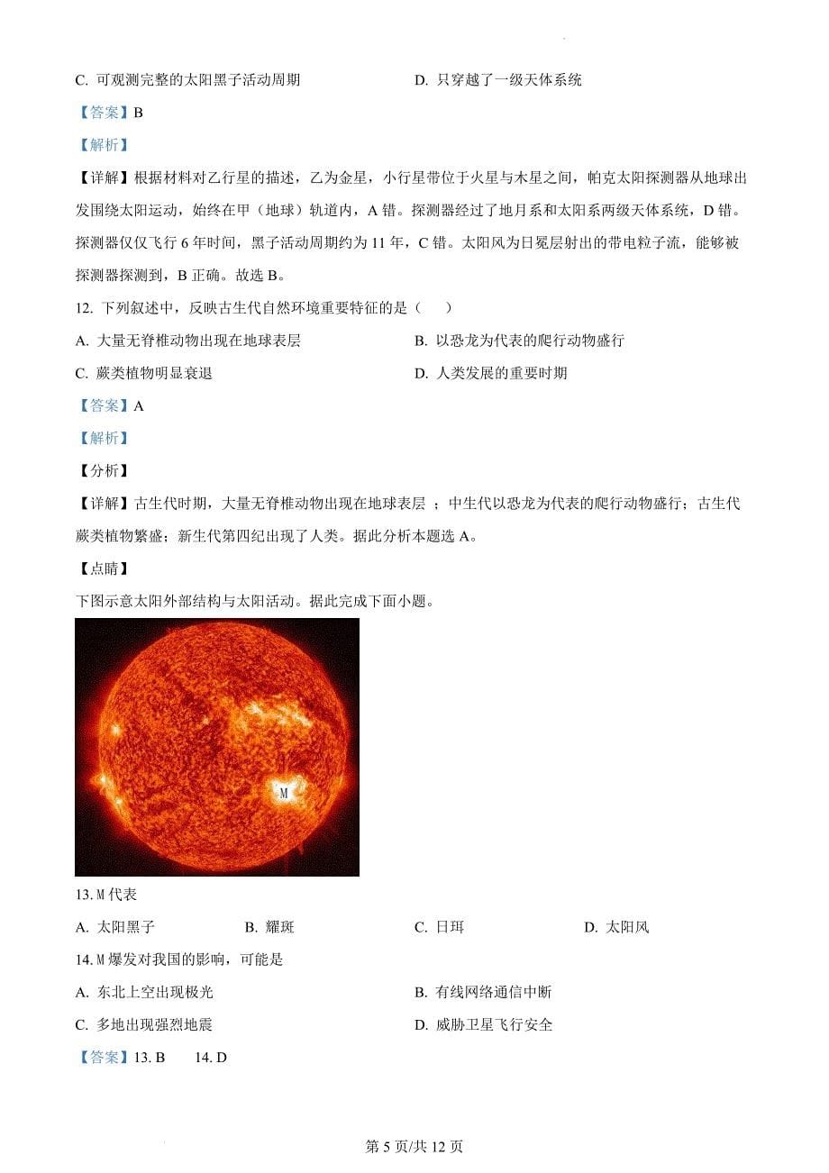 省实验中学2023-2024学年高一上学期开学地理试题（解析版）_第5页