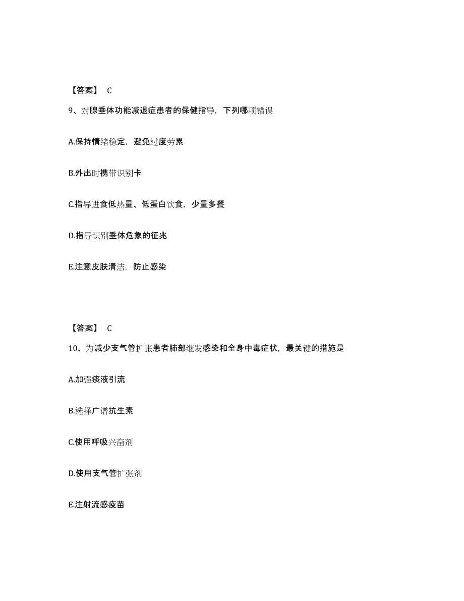 备考2025辽宁省沈阳市大东区津桥中医院执业护士资格考试题库附答案（典型题）_第5页