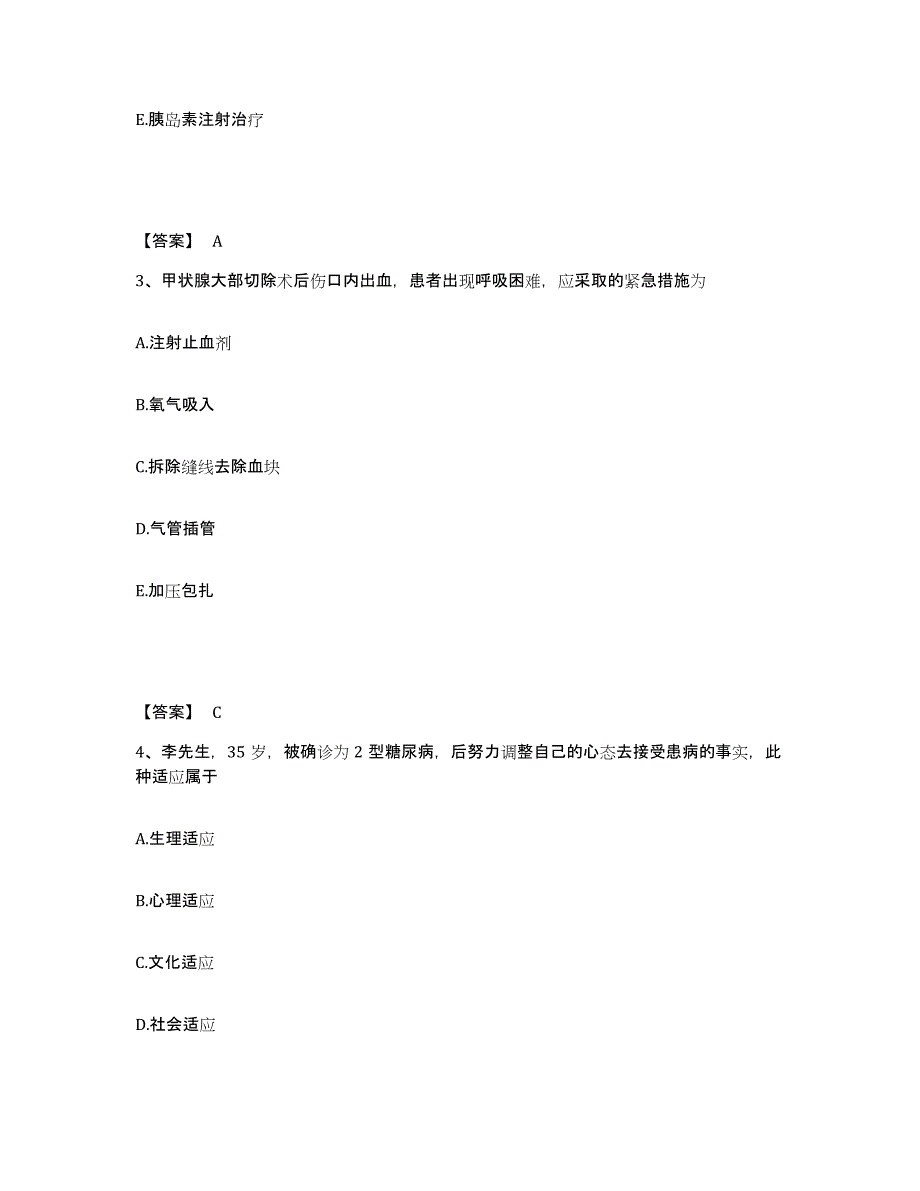 备考2025辽宁省沈阳市铁西区第四医院执业护士资格考试题库与答案_第2页