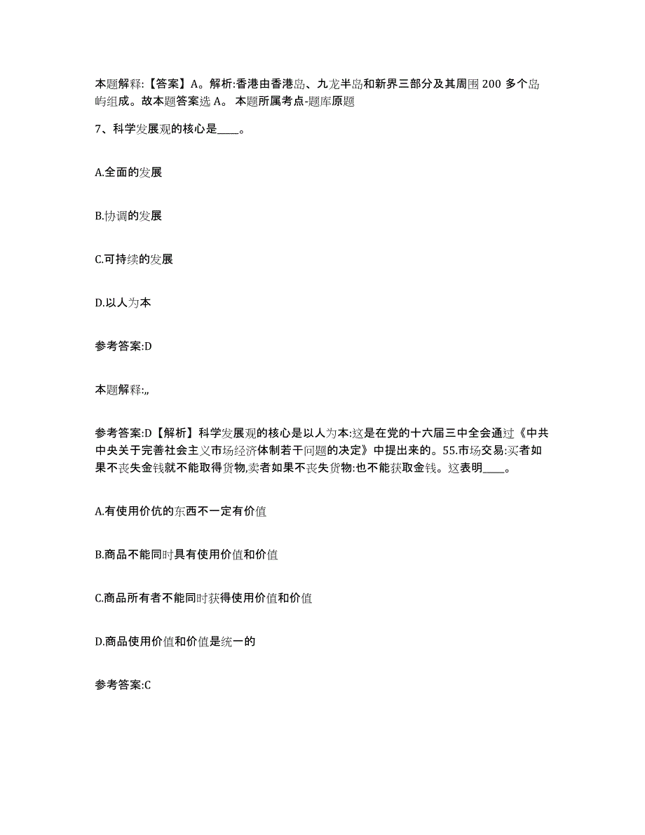 备考2025黑龙江省绥化市安达市事业单位公开招聘练习题及答案_第4页