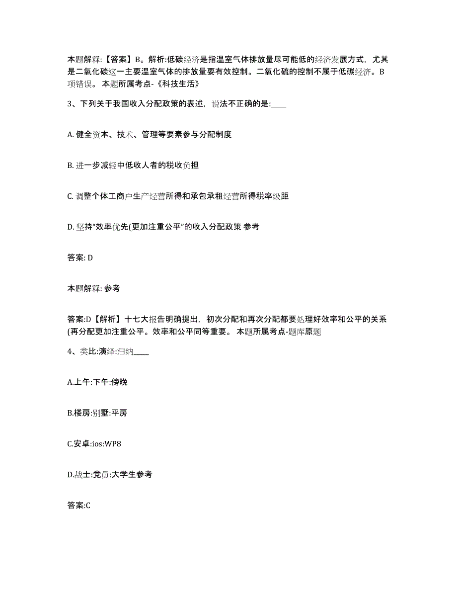 备考2025甘肃省庆阳市政府雇员招考聘用测试卷(含答案)_第2页