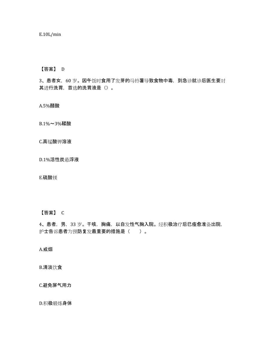 备考2025陕西省咸阳市康复医院执业护士资格考试能力测试试卷A卷附答案_第2页