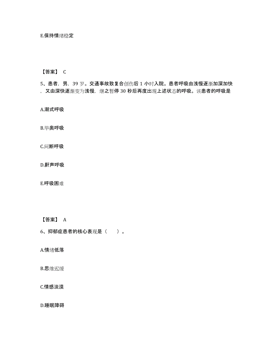 备考2025陕西省咸阳市康复医院执业护士资格考试能力测试试卷A卷附答案_第3页