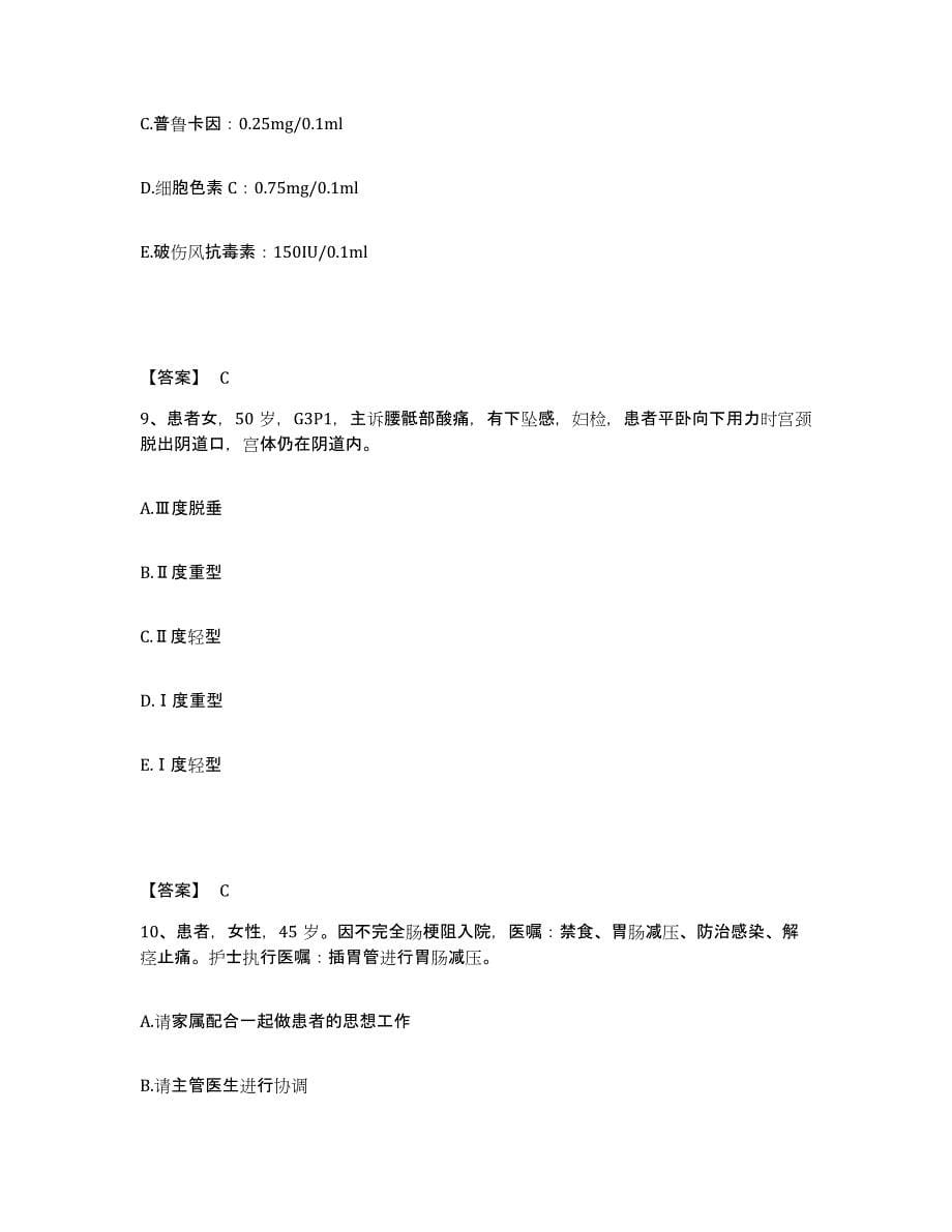 备考2025辽宁省鞍山市铁东区中医院执业护士资格考试强化训练试卷B卷附答案_第5页