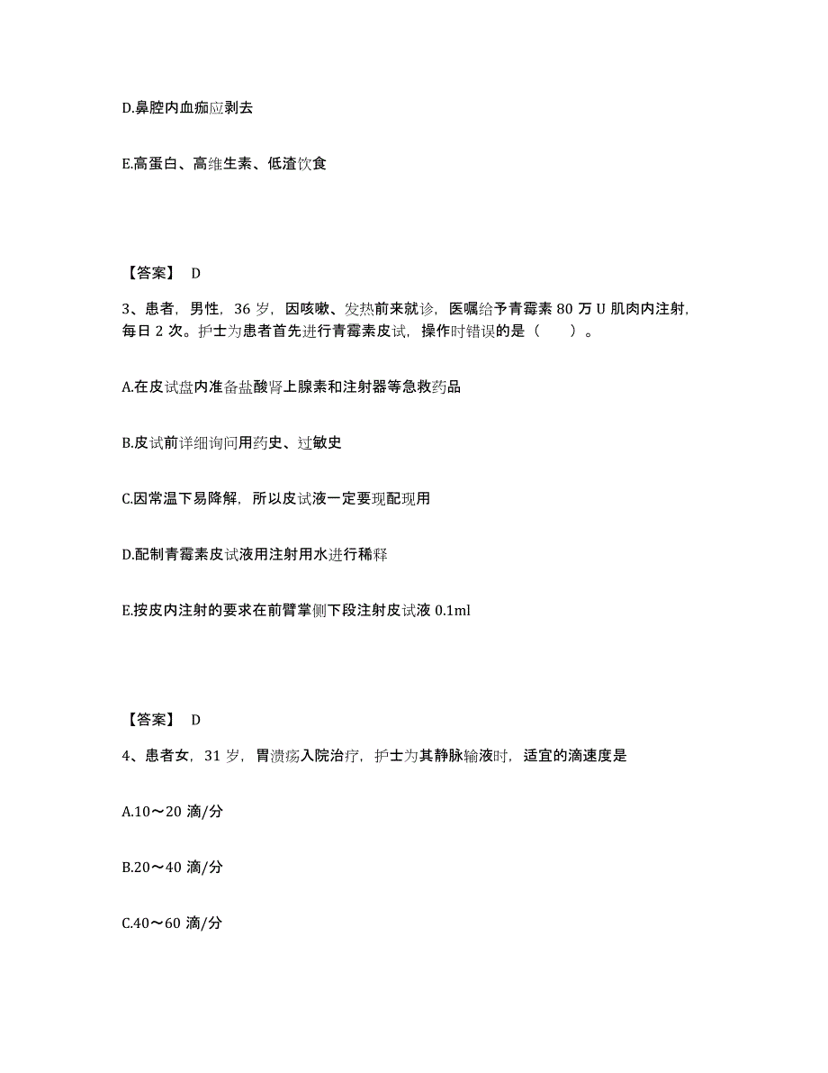 备考2025辽宁省沈阳市金林医院执业护士资格考试综合检测试卷A卷含答案_第2页