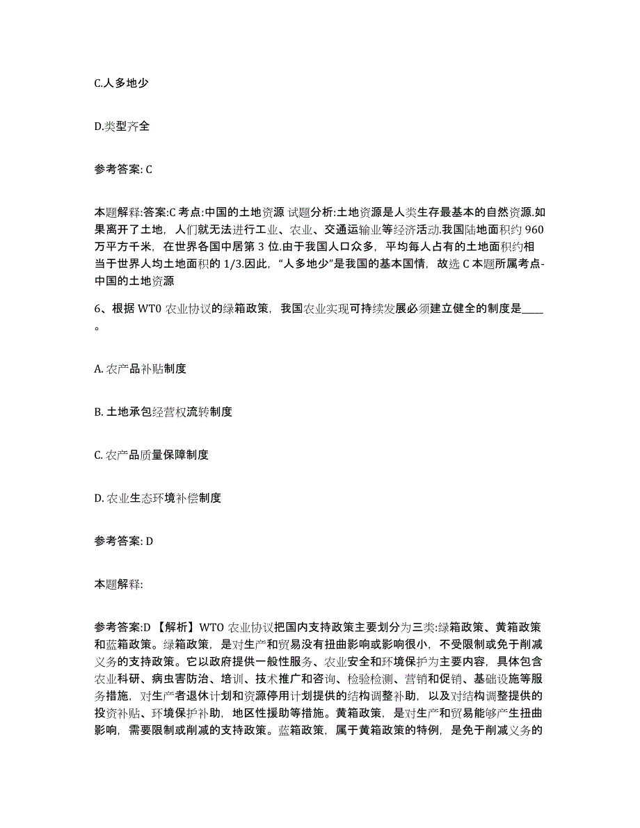 备考2025云南省临沧市临翔区网格员招聘能力检测试卷B卷附答案_第3页