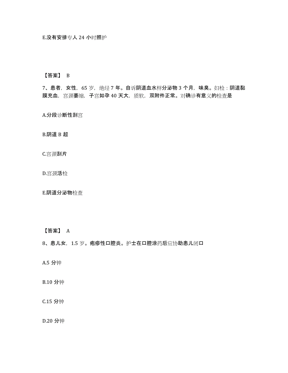 备考2025辽宁省阜新市阜新矿务局职业病防治所执业护士资格考试自我提分评估(附答案)_第4页