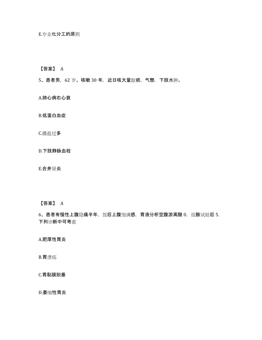 备考2025辽宁省清原满族自治县第二医院执业护士资格考试模拟考试试卷A卷含答案_第3页