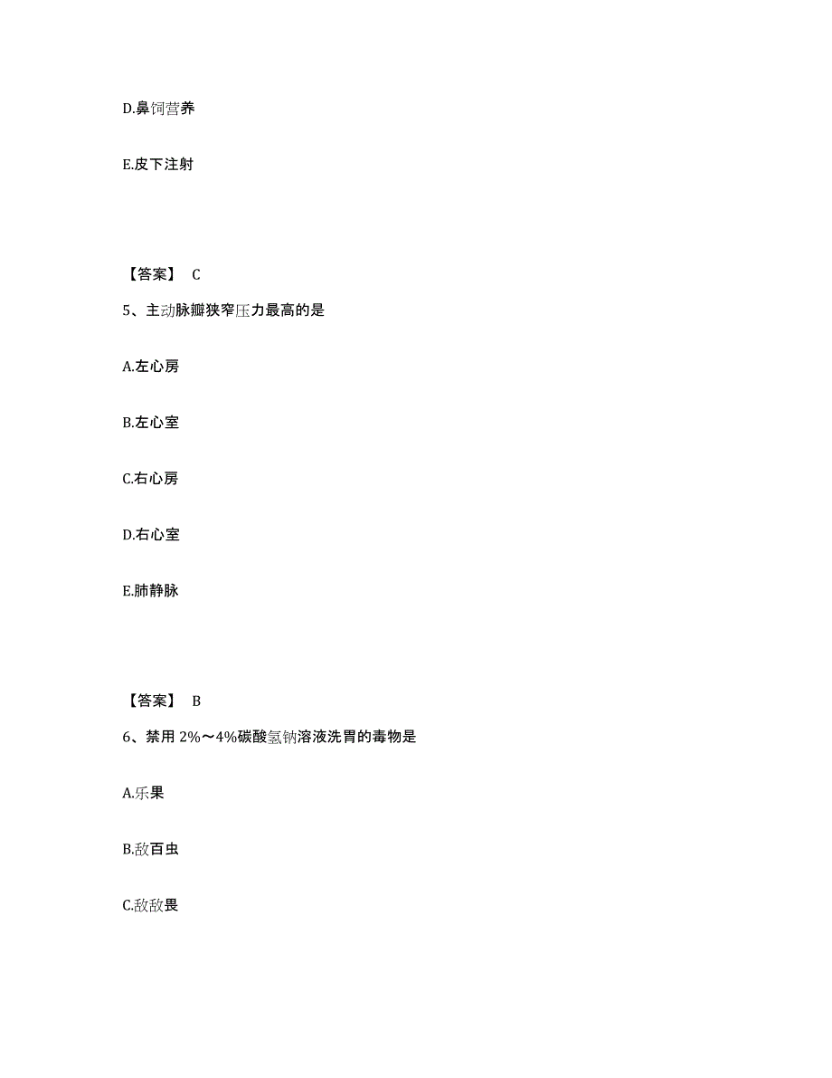 备考2025陕西省咸阳市精神病康复医院执业护士资格考试能力检测试卷B卷附答案_第3页