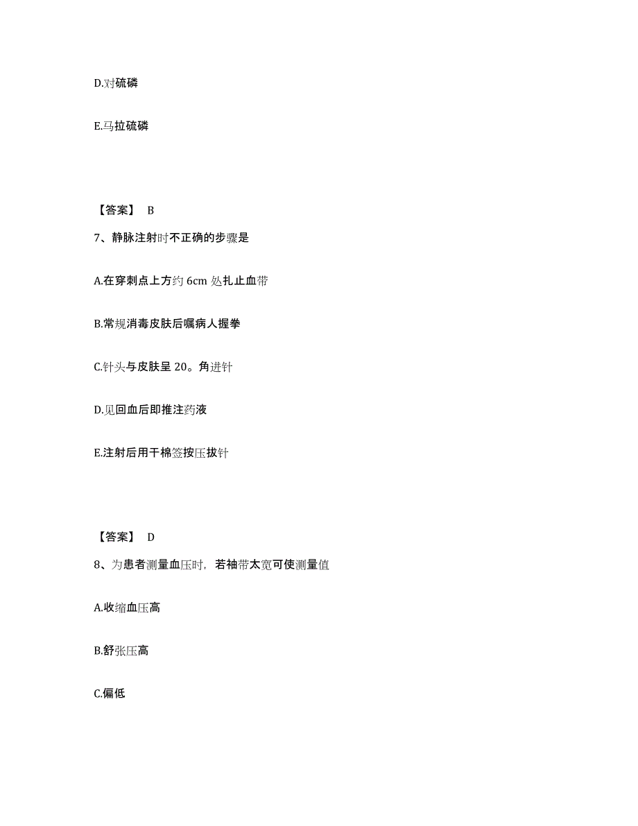 备考2025陕西省咸阳市精神病康复医院执业护士资格考试能力检测试卷B卷附答案_第4页