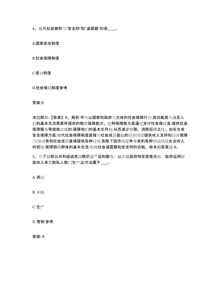 备考2025陕西省宝鸡市政府雇员招考聘用高分通关题型题库附解析答案_第3页