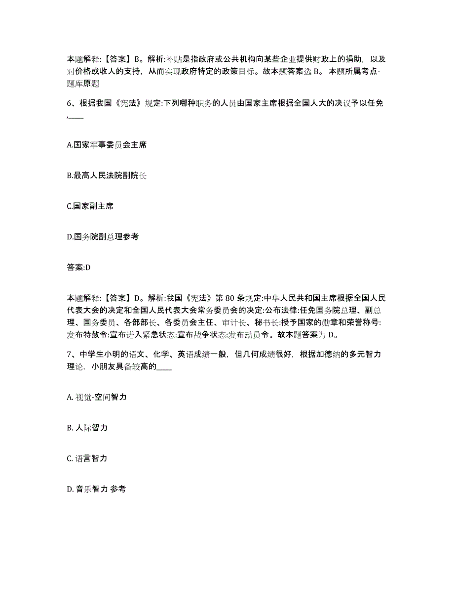 备考2025陕西省宝鸡市政府雇员招考聘用高分通关题型题库附解析答案_第4页