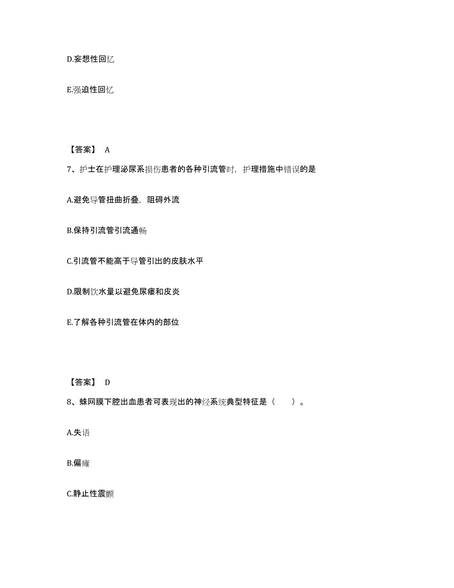 备考2025辽宁省沈阳市沈河区红十字会医院执业护士资格考试通关考试题库带答案解析_第4页