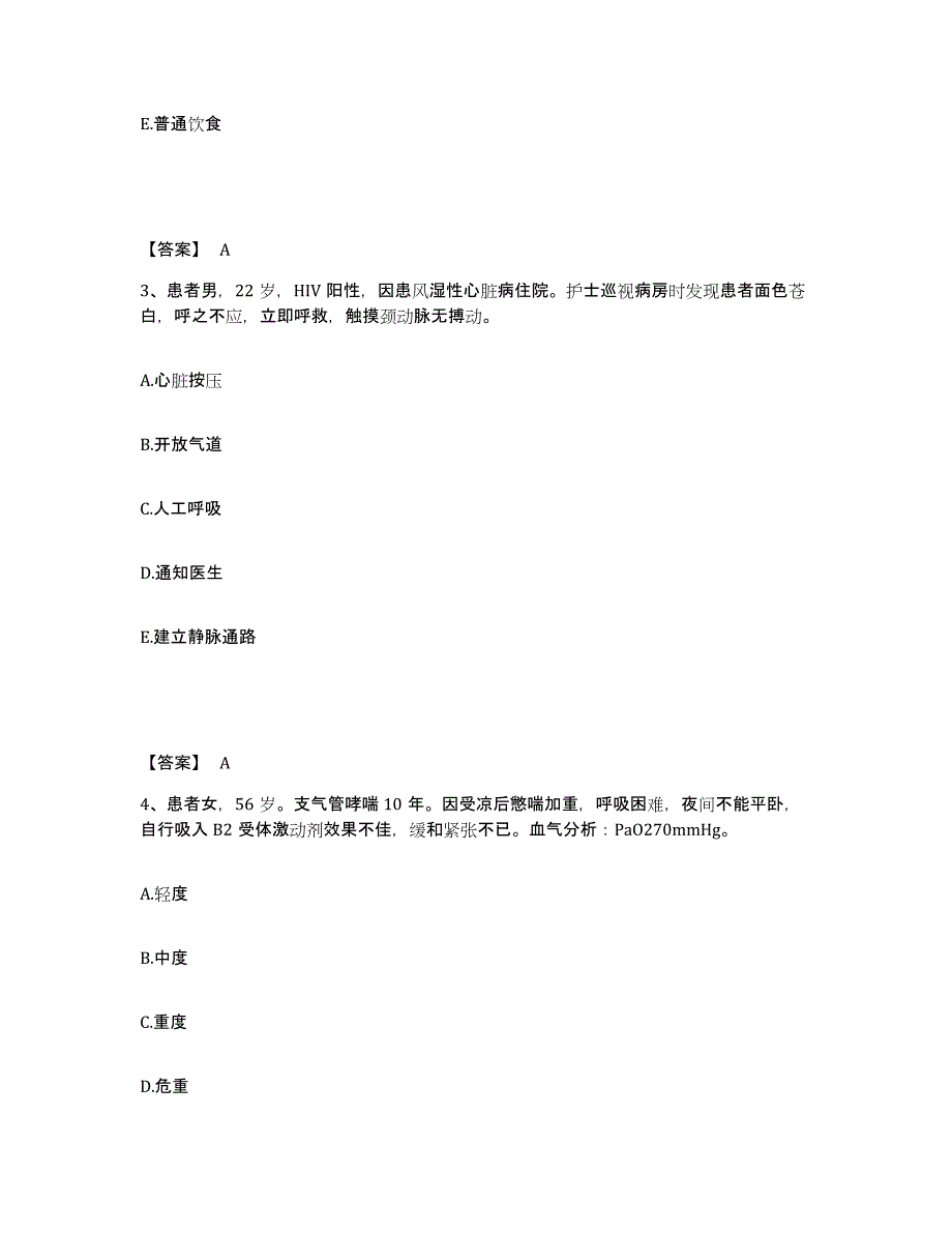 备考2025辽宁省盖州市什字街中心医院执业护士资格考试强化训练试卷A卷附答案_第2页