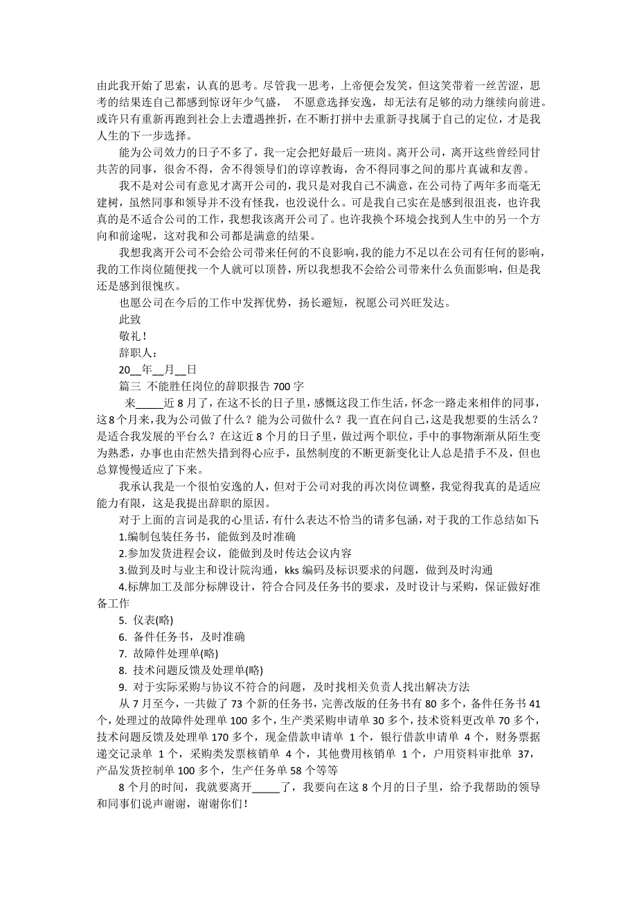 不能胜任岗位辞职报告（三篇）_第3页