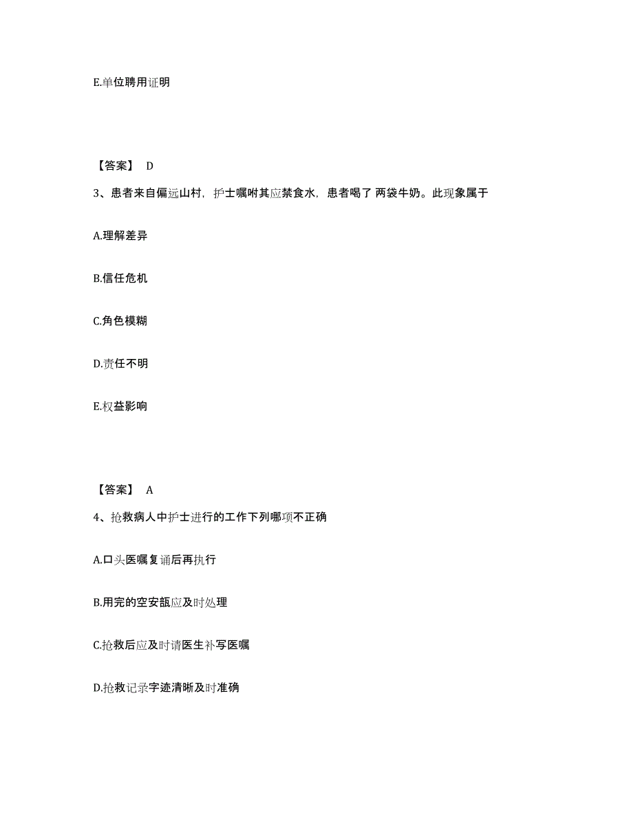 备考2025辽宁省沈阳市沈河区回民医院执业护士资格考试自我检测试卷A卷附答案_第2页