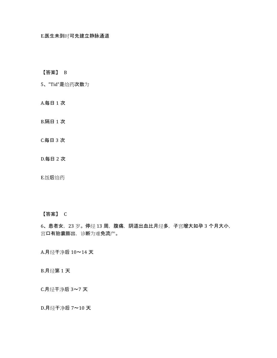 备考2025辽宁省沈阳市沈河区回民医院执业护士资格考试自我检测试卷A卷附答案_第3页