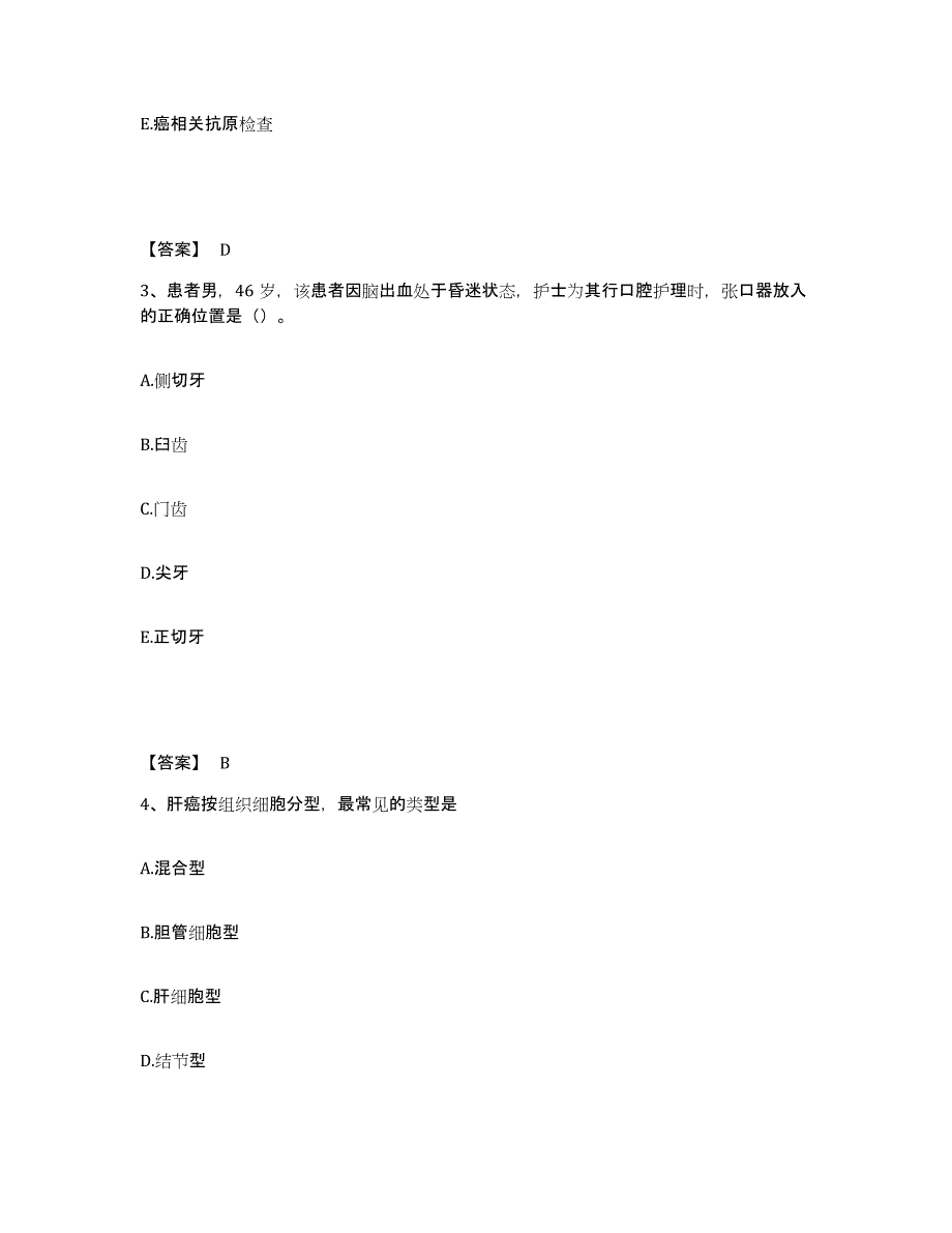 备考2025辽宁省沈阳市沈阳新生医院执业护士资格考试能力提升试卷A卷附答案_第2页