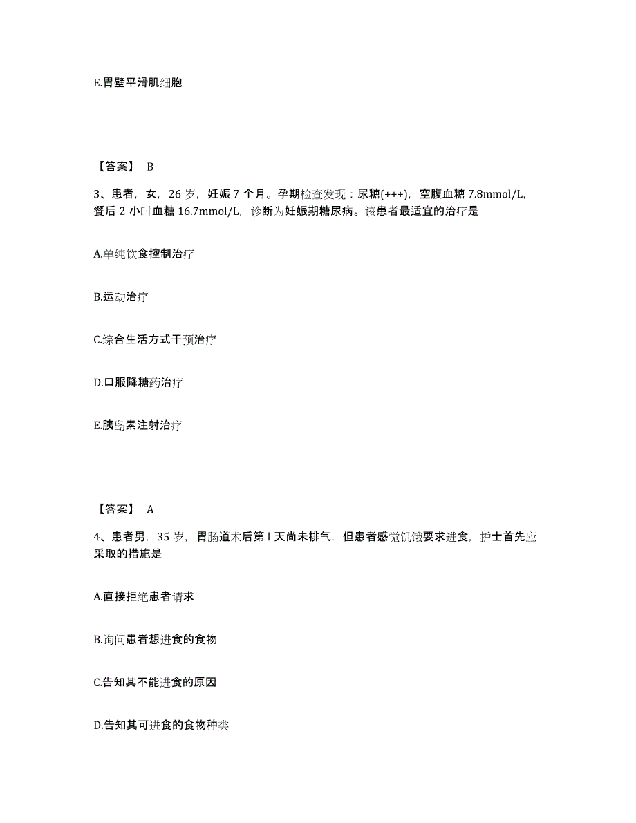 备考2025辽宁省沈阳市沈河区第九医院执业护士资格考试综合练习试卷A卷附答案_第2页