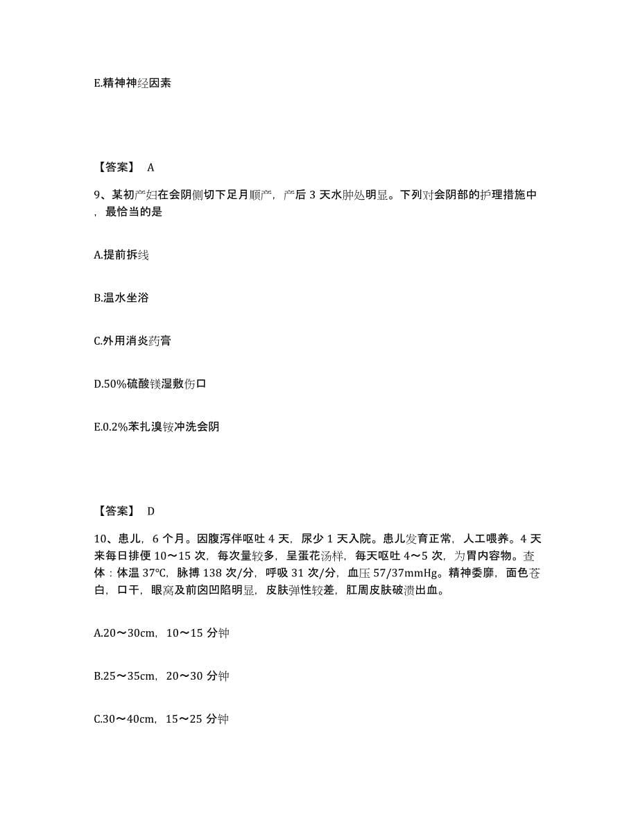 备考2025辽宁省沈阳市沈河区第九医院执业护士资格考试综合练习试卷A卷附答案_第5页