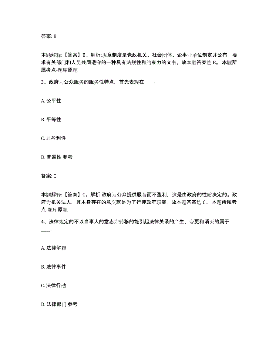 备考2025青海省海南藏族自治州共和县政府雇员招考聘用考前冲刺模拟试卷B卷含答案_第2页