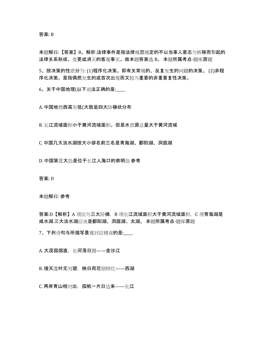 备考2025青海省海南藏族自治州共和县政府雇员招考聘用考前冲刺模拟试卷B卷含答案_第3页