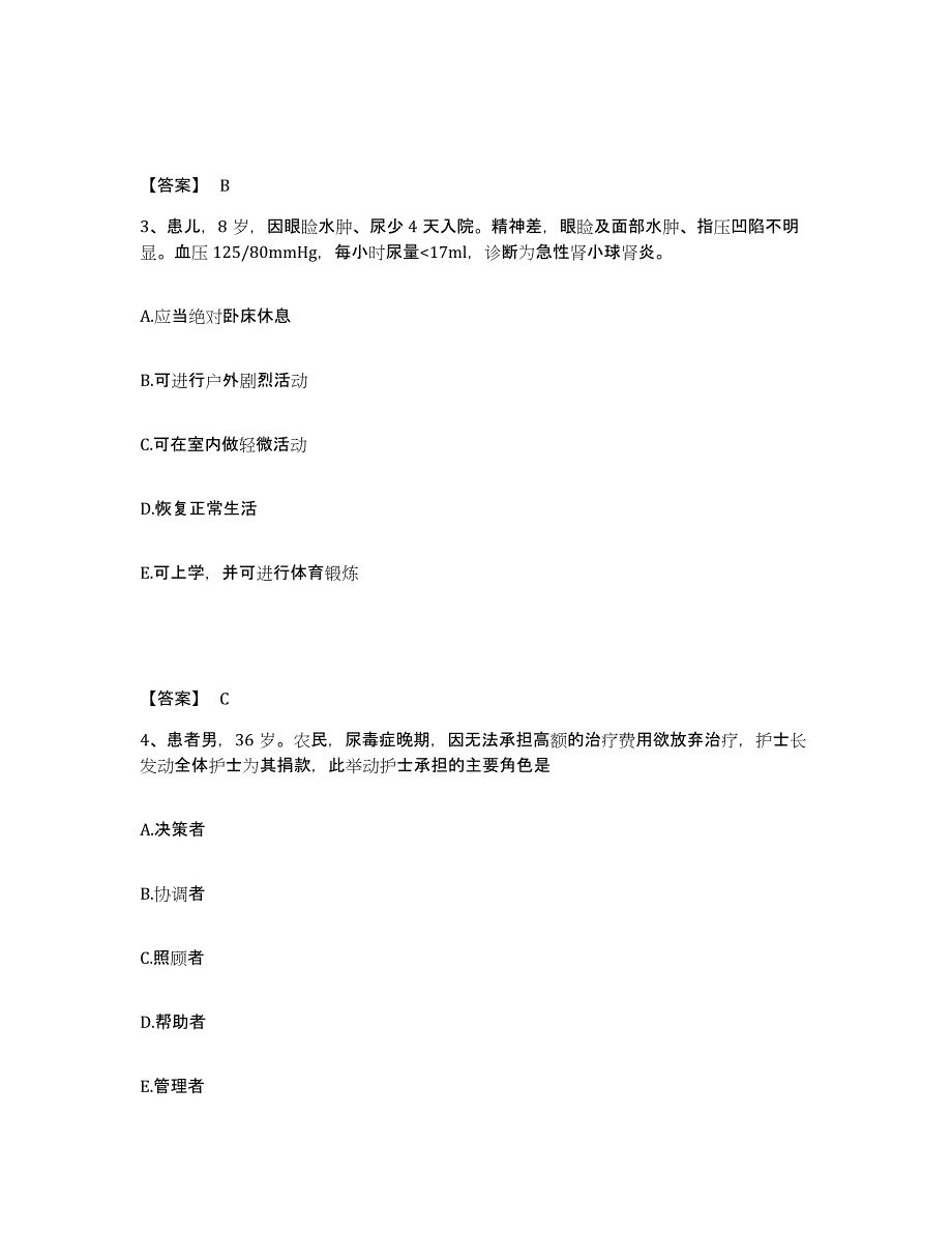 备考2025陕西省勉县医院执业护士资格考试题库附答案（典型题）_第2页