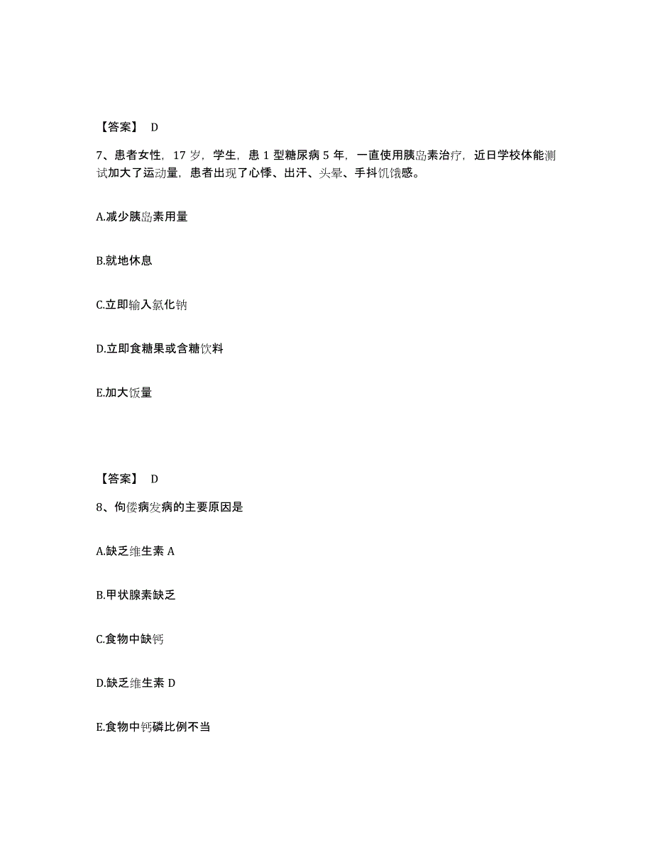 备考2025陕西省勉县医院执业护士资格考试题库附答案（典型题）_第4页