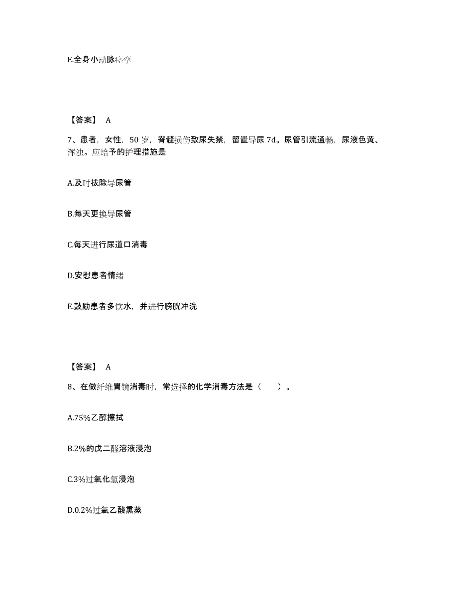 备考2025辽宁省沈阳市大东区牙病防治所执业护士资格考试高分通关题库A4可打印版_第4页