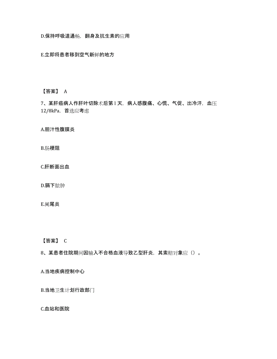 备考2025辽宁省鞍山市鞍钢铁西医院执业护士资格考试考试题库_第4页