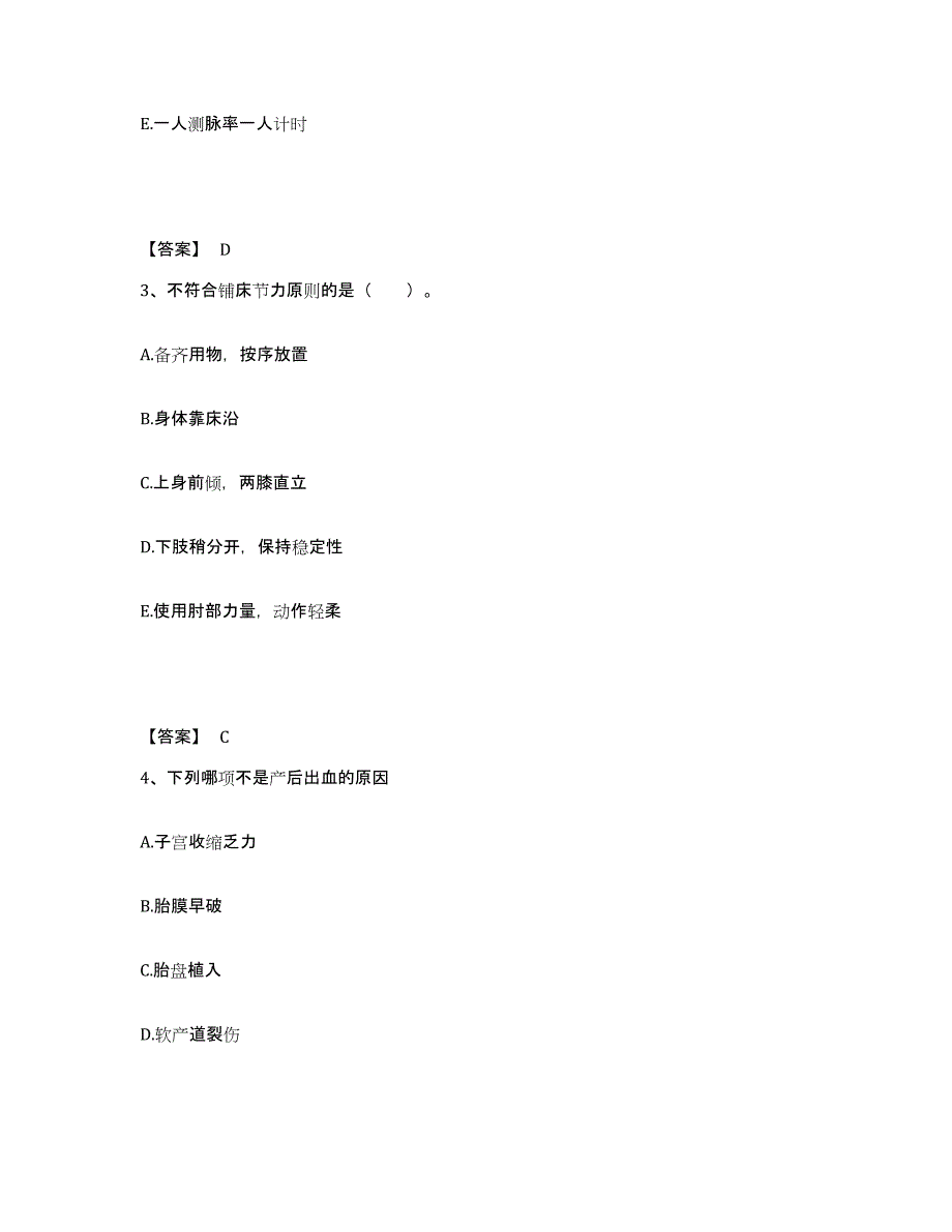 备考2025陕西省三原县骨科医院执业护士资格考试基础试题库和答案要点_第2页