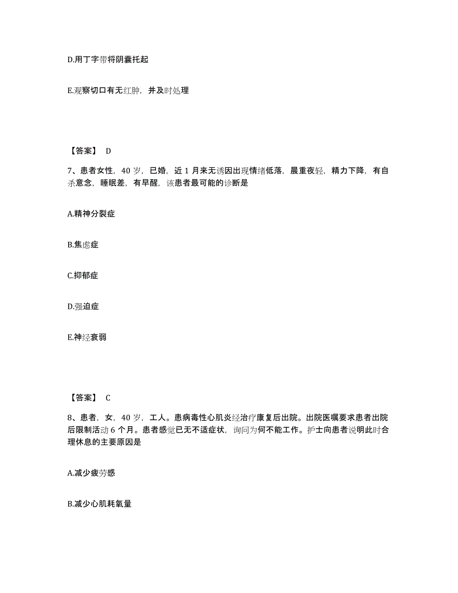 备考2025辽宁省辽阳市文圣区第一人民医院执业护士资格考试过关检测试卷A卷附答案_第4页