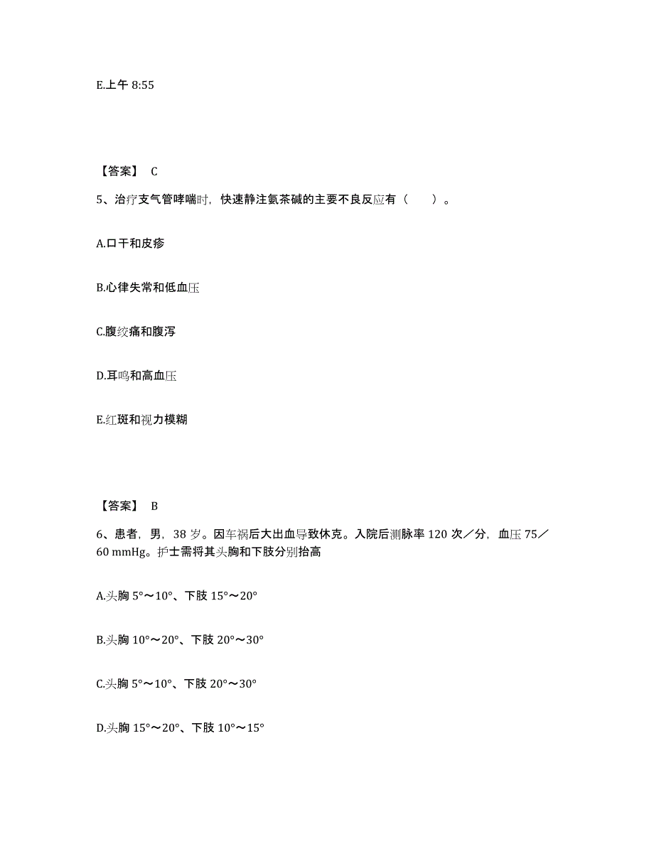 备考2025辽宁省鞍山市康宁医院执业护士资格考试自我提分评估(附答案)_第3页