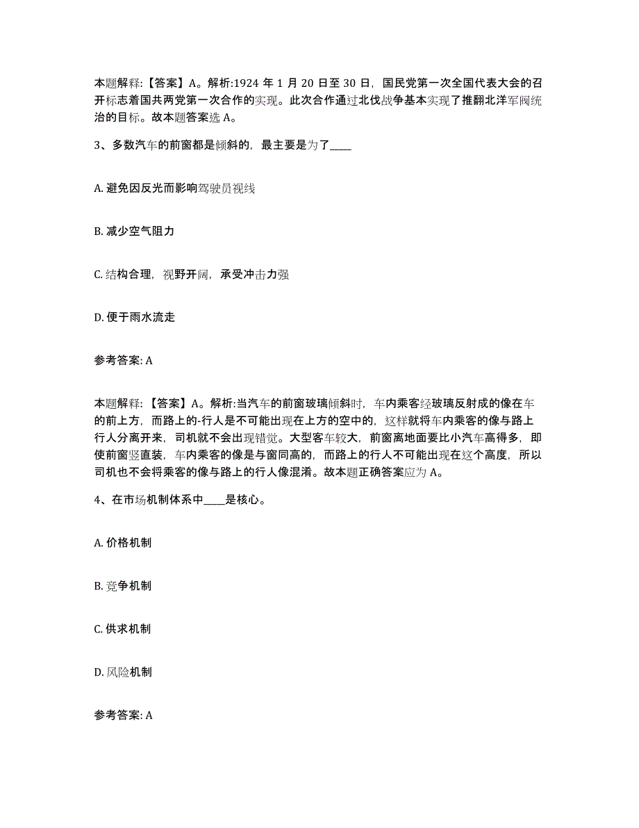 备考2025黑龙江省齐齐哈尔市龙沙区事业单位公开招聘考试题库_第2页