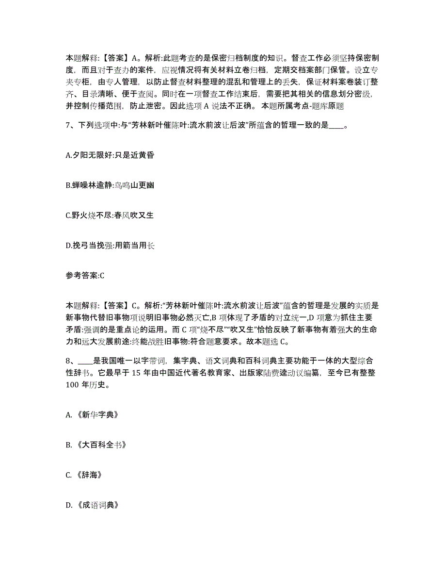 备考2025黑龙江省齐齐哈尔市龙沙区事业单位公开招聘考试题库_第4页