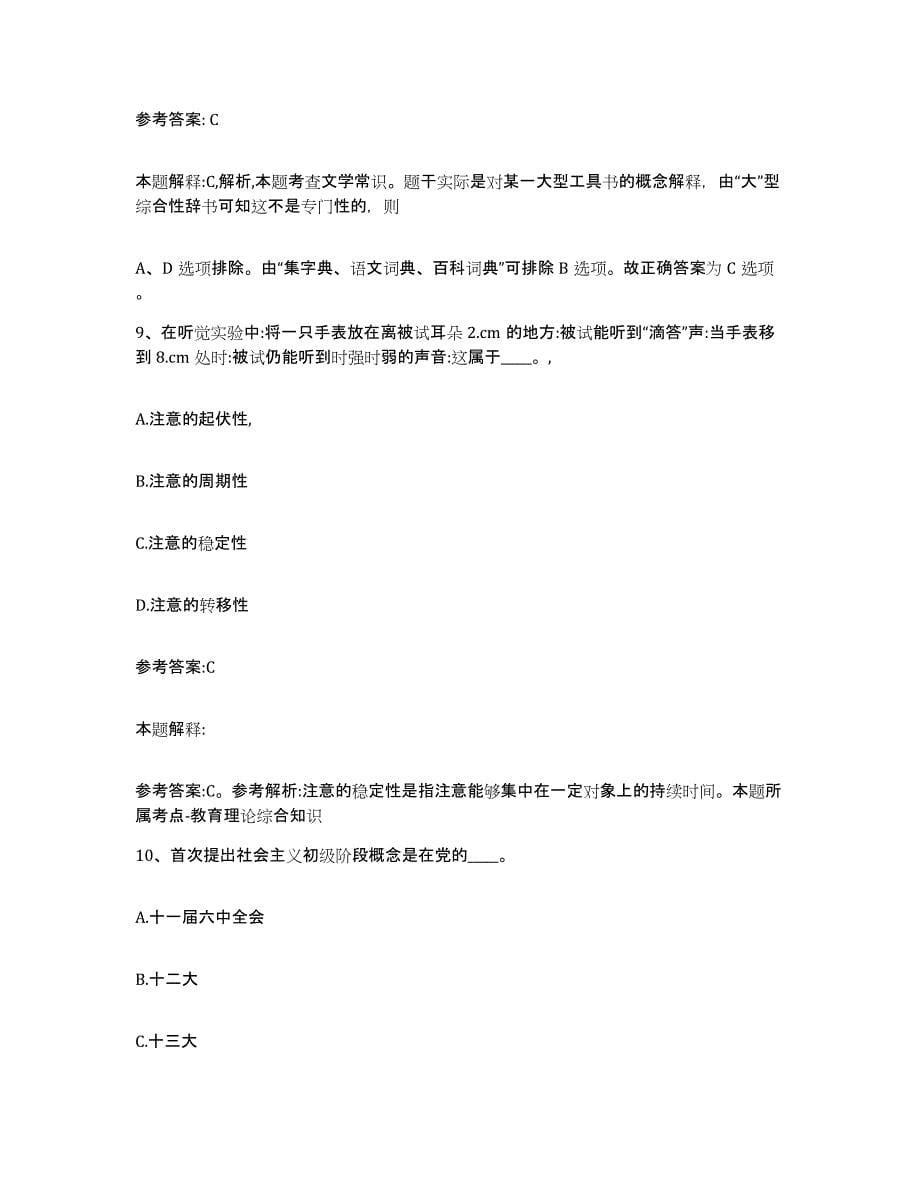 备考2025黑龙江省齐齐哈尔市龙沙区事业单位公开招聘考试题库_第5页