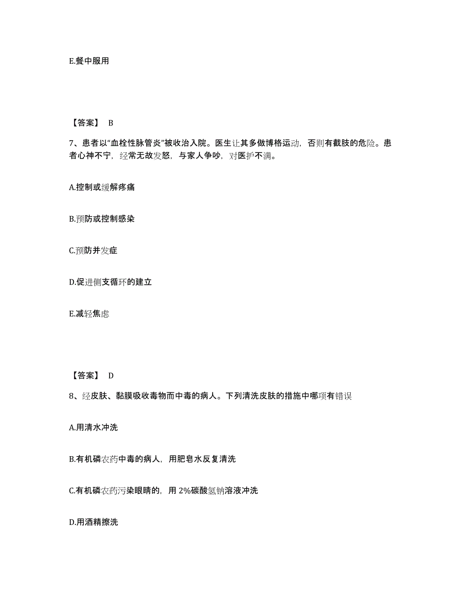 备考2025辽宁省沈阳市肝胆病医院执业护士资格考试真题练习试卷B卷附答案_第4页