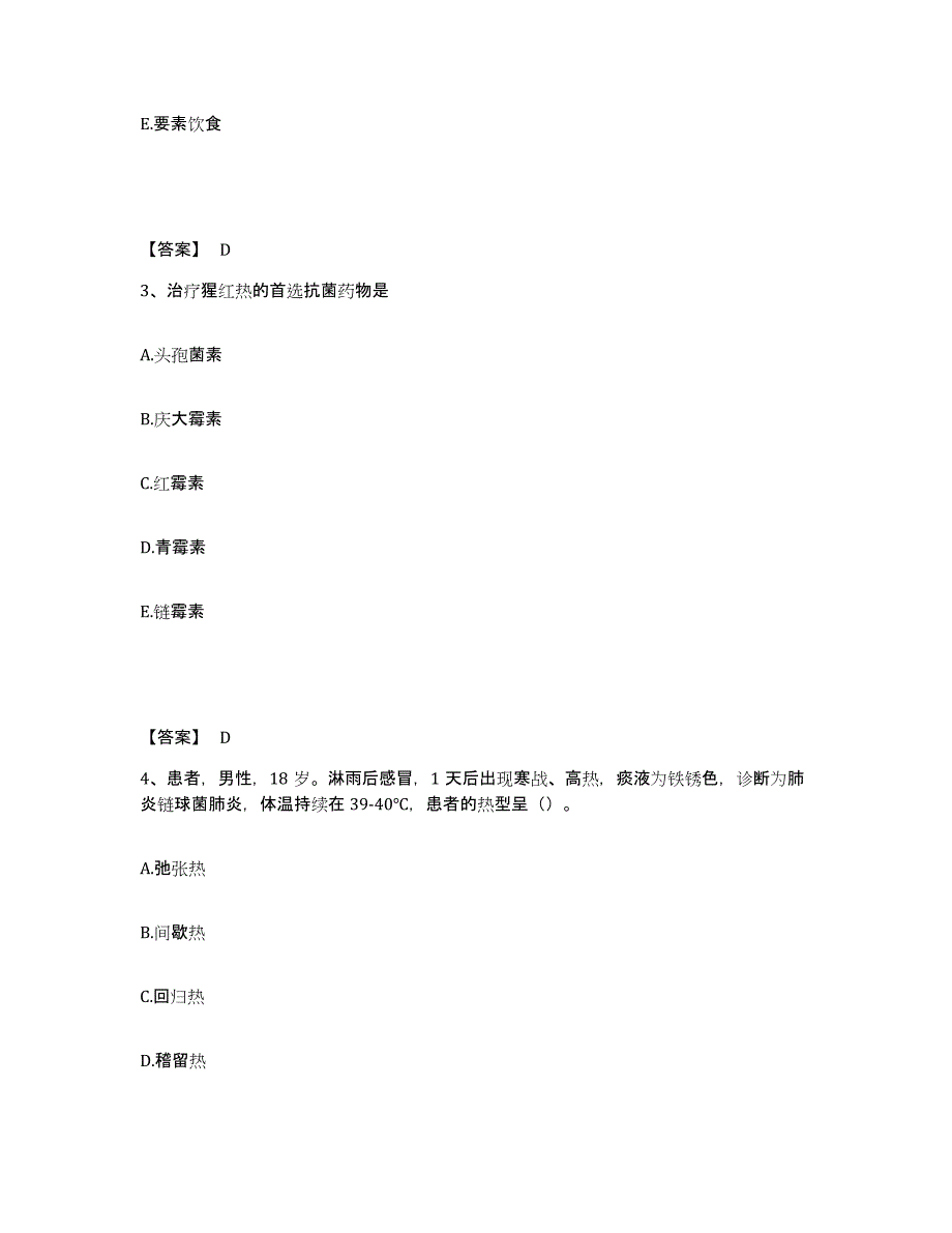 备考2025辽宁省瓦房店市精神病医院执业护士资格考试高分题库附答案_第2页