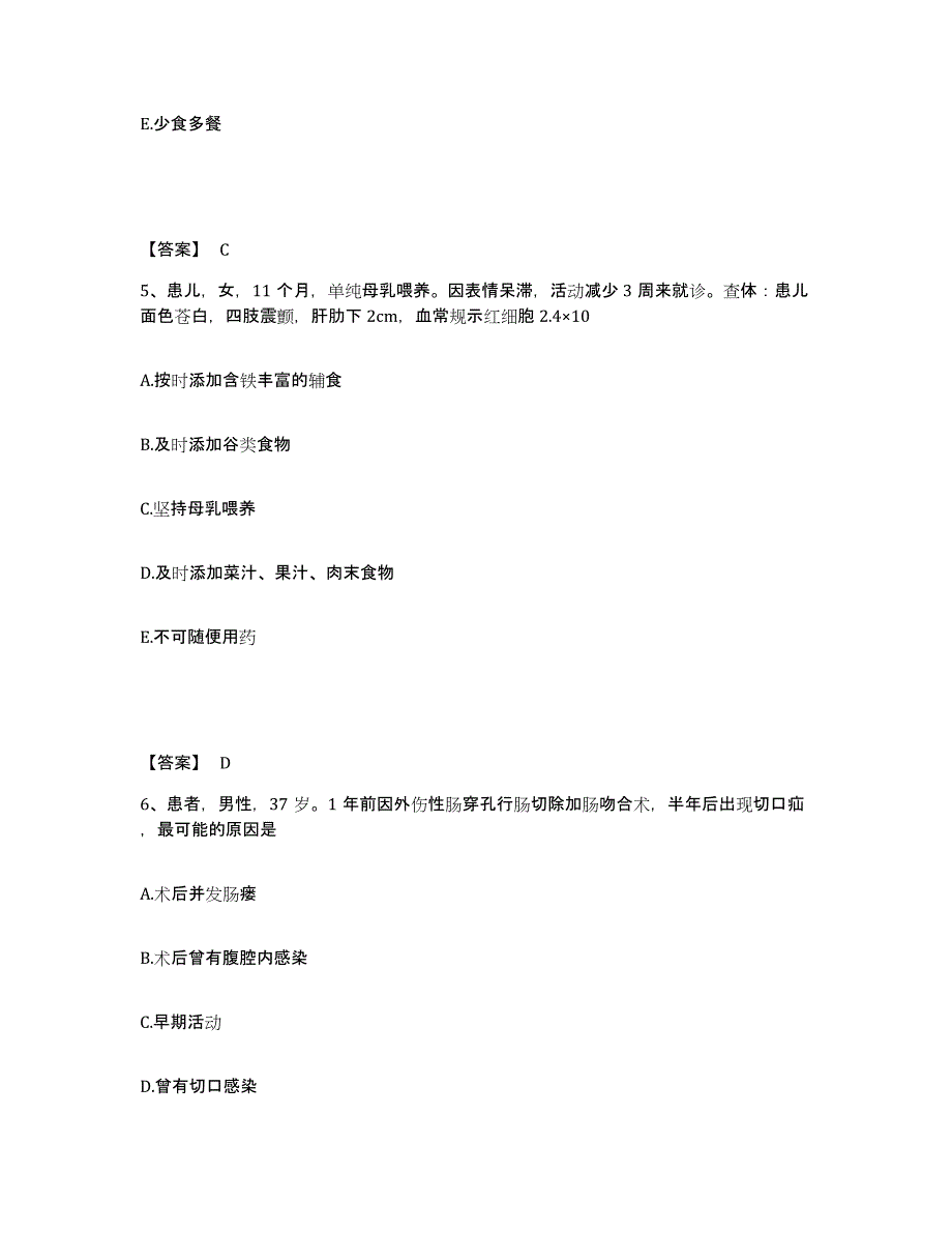 备考2025辽宁省沈阳市东陵区人民医院执业护士资格考试高分题库附答案_第3页