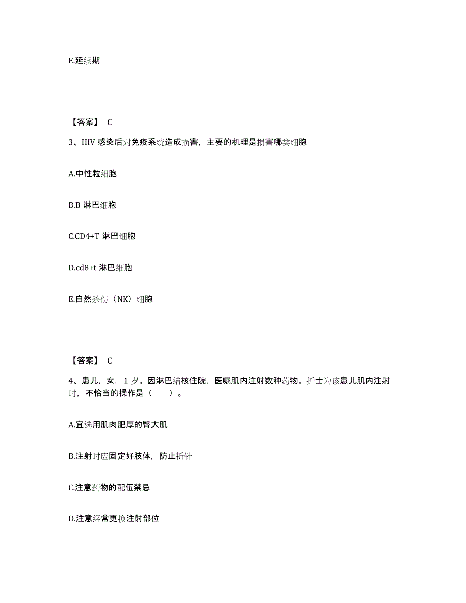 备考2025辽宁省阜新市第三人民医院阜新市传染病医院执业护士资格考试高分通关题型题库附解析答案_第2页