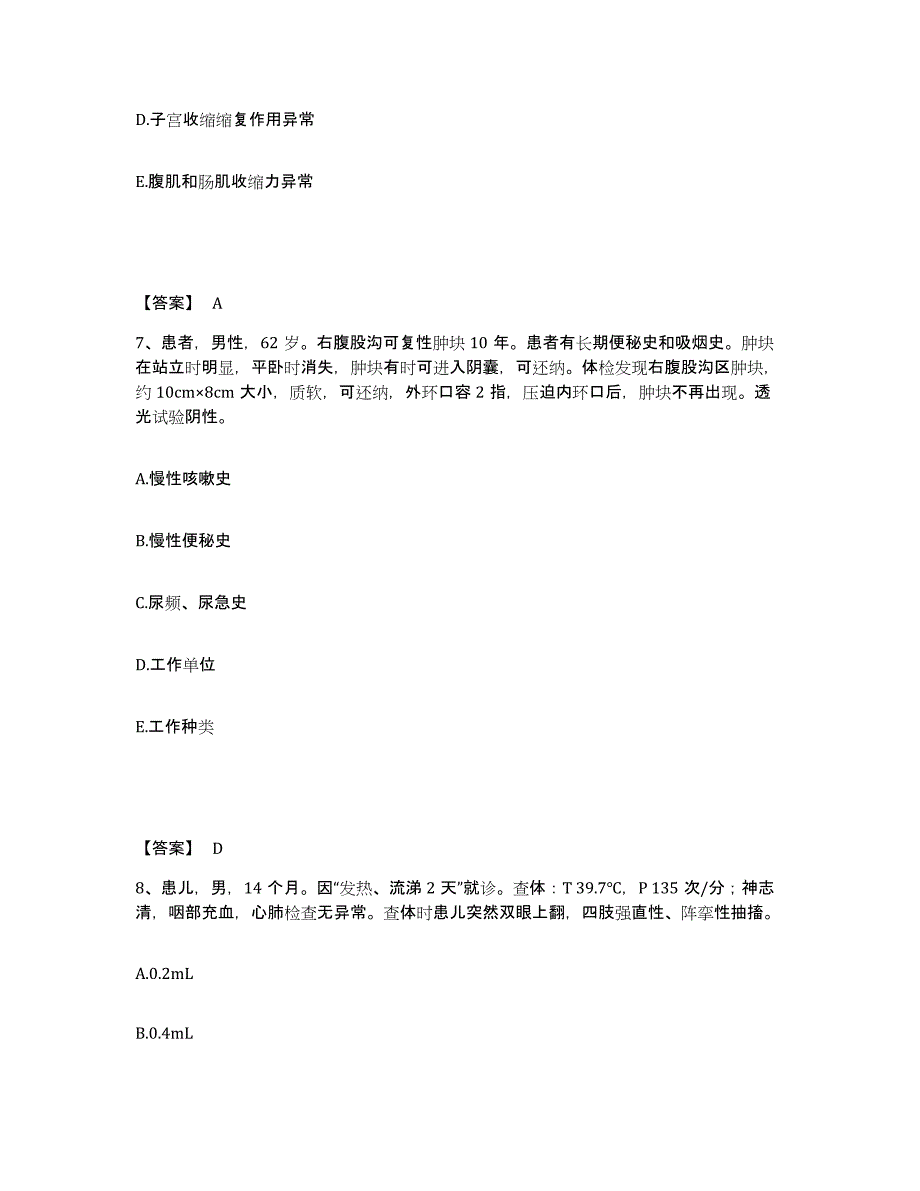 备考2025辽宁省阜新市第三人民医院阜新市传染病医院执业护士资格考试高分通关题型题库附解析答案_第4页