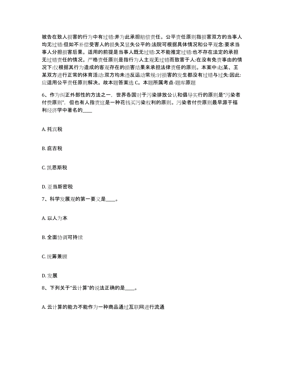 备考2025上海市卢湾区网格员招聘自我提分评估(附答案)_第3页